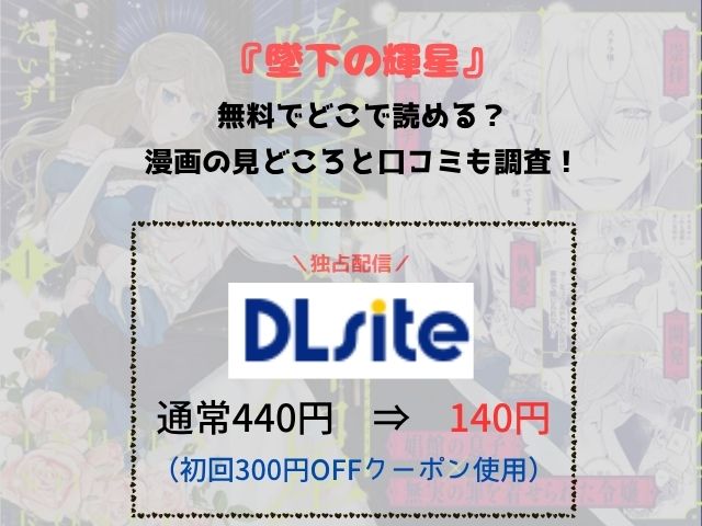 『墜下の輝星』rawやhitomiで無料で読む方法は？漫画をどこで読めるかも調査！