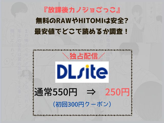 『放課後カノジョごっこ』をhitomiで安全に読める？無料で読めるアプリや電子書籍サイトも紹介！
