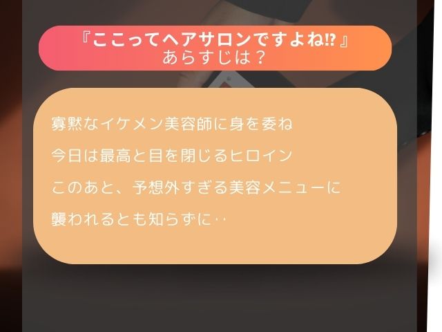 『ここってヘアサロンですよね!?』は無料では読めない？ネタバレサイト・pdfの実態まとめ！