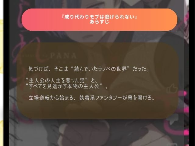 『成り代わりモブは逃げられない』pdfで無料で読むと危険？漫画のあらすじや口コミレビューは？