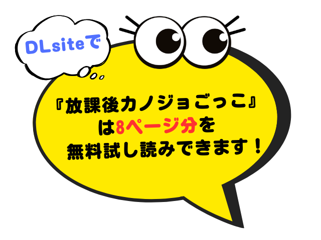 『放課後カノジョごっこ』をhitomiで安全に読める？無料で読めるアプリや電子書籍サイトも紹介！