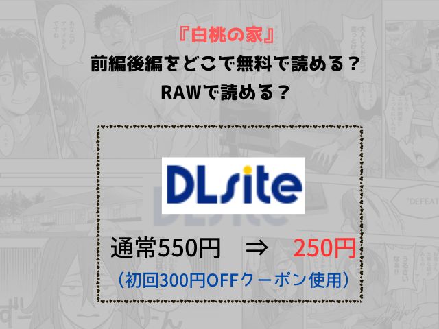 『引きこもり矯正施設白桃の家』前編後編をどこで無料で読める？漫画rawやhitomiで読める？