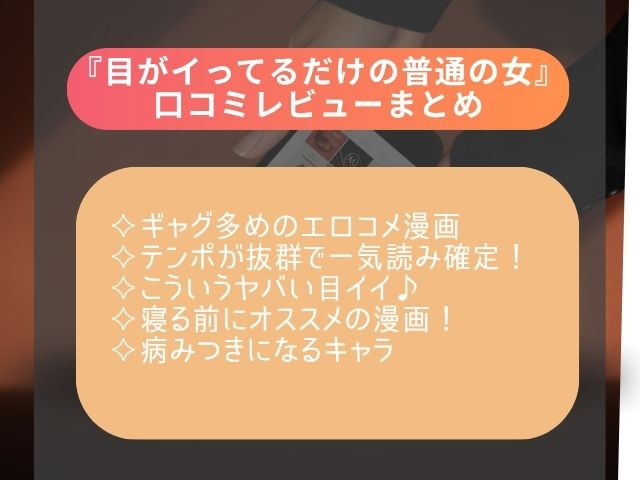 『目がイってるだけの普通の女』はどこで読める？hitomiで読むと無料？[あきや]
