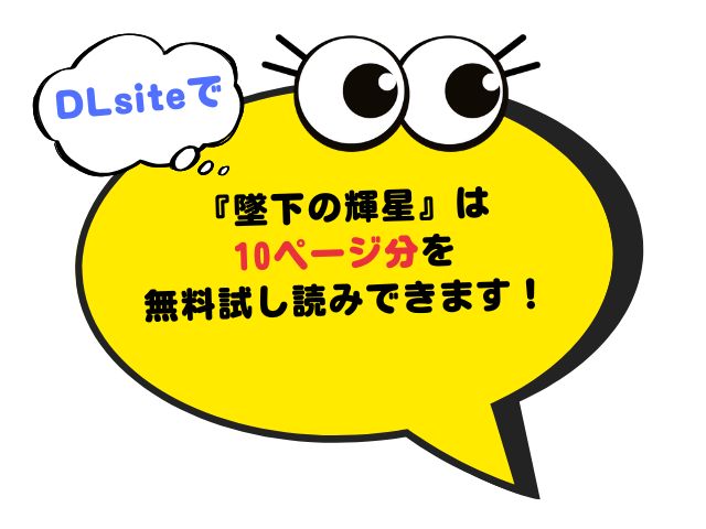 『墜下の輝星』rawやhitomiで無料で読む方法は？漫画をどこで読めるかも調査！