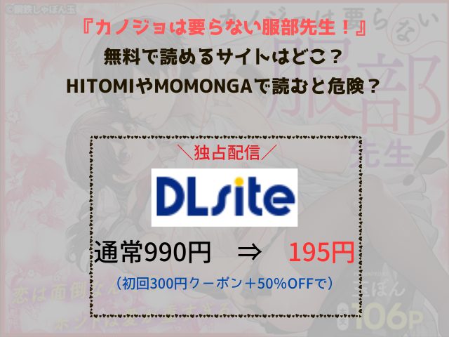 『カノジョは要らない服部先生！』無料で読めるサイトはどこ？hitomiやmomongaで読むと危険？