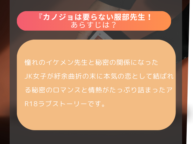 『カノジョは要らない服部先生！』無料で読めるサイトはどこ？hitomiやmomongaで読むと危険？