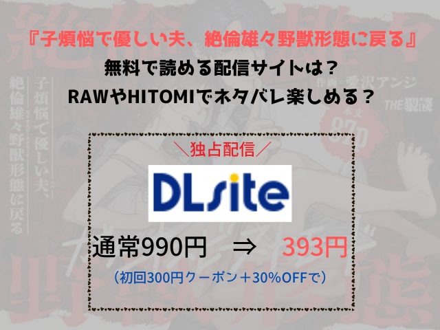 『子煩悩で優しい夫、絶倫雄々野獣形態に戻る』を無料で読みたい！漫画配信サイトや感想も調査！【THE猥談】