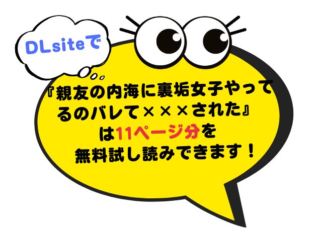 『親友の内海に裏垢女子やってるのバレて×××された』rawで無料で読める？見どころや感想も調査！