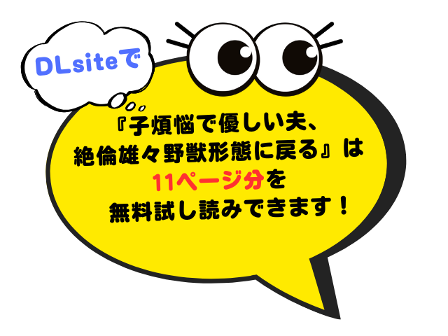 『子煩悩で優しい夫、絶倫雄々野獣形態に戻る』を無料で読みたい！漫画配信サイトや感想も調査！【THE猥談】