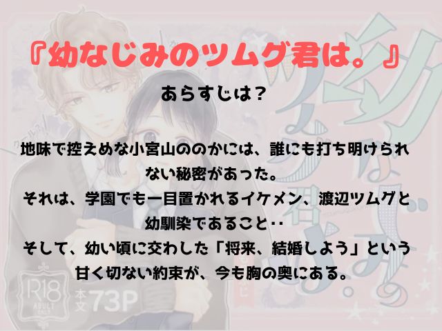 幼なじみのツムグ君は。をネタバレ無料でどこで楽しめる？hitomiで読めるかもチェック！