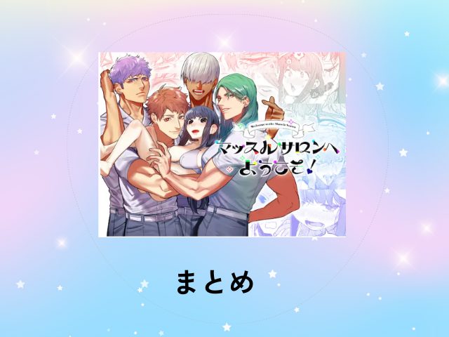 『マッスルサロンへようこそ!』hitomiで日本語で読める？無料でどこで読めるのか徹底調査！