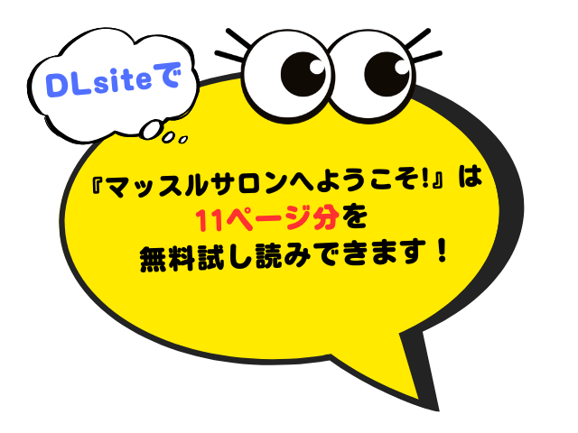 『マッスルサロンへようこそ!』hitomiで日本語で読める？無料でどこで読めるのか徹底調査！