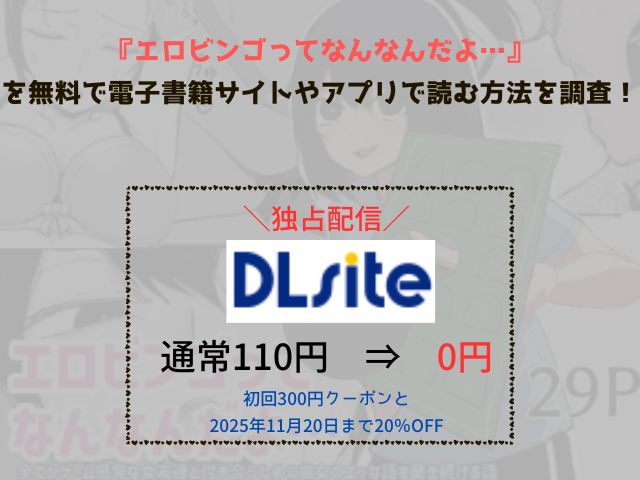 『エロビンゴってなんなんだよ…』はどこで読める？hitomiやmomongaは安全に無料で読める？