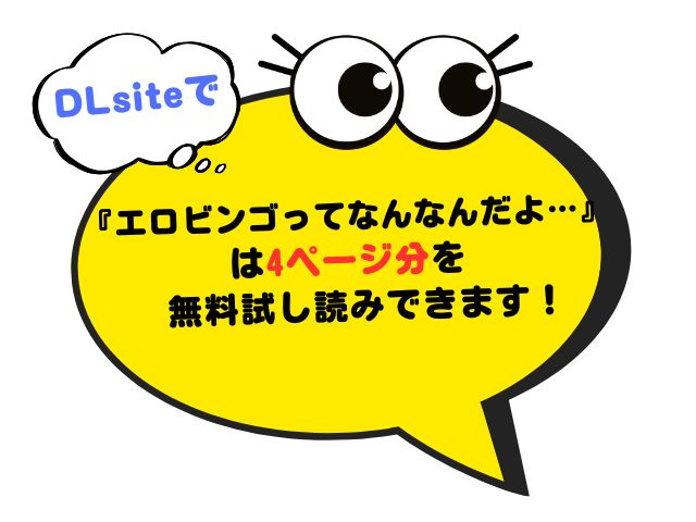 『エロビンゴってなんなんだよ…』はどこで読める？hitomiやmomongaは安全に無料で読める？