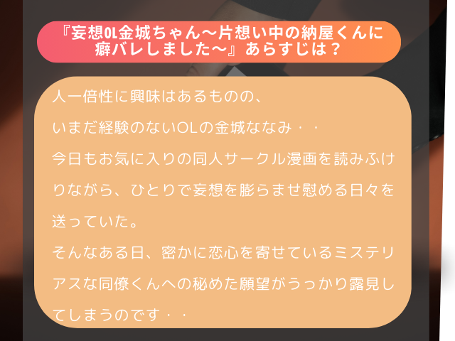 妄想OL金城ちゃん～片想い中の納屋くんに癖バレしました～をmomongaでネタバレできる？漫画rawで無料読める？