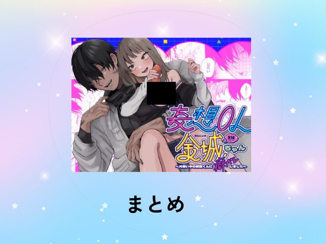 妄想OL金城ちゃん～片想い中の納屋くんに癖バレしました～をmomongaでネタバレできる？漫画rawで無料読める？