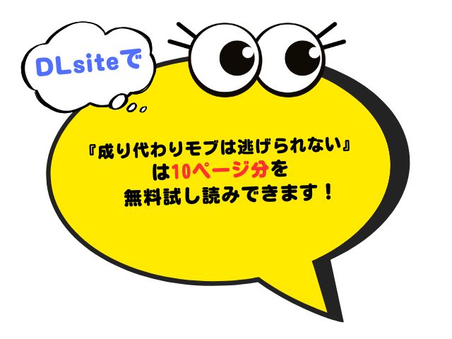 『成り代わりモブは逃げられない』pdfで無料で読むと危険？漫画のあらすじや口コミレビューは？