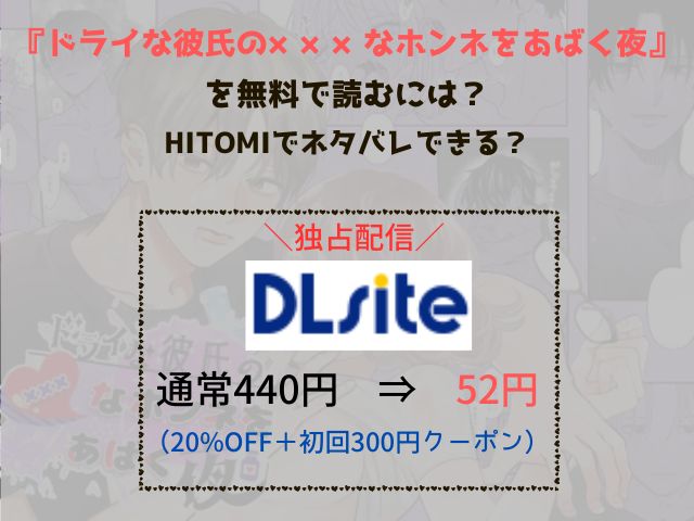 『ドライな彼氏の×××なホンネをあばく夜』はrawやhitomiで無料読みできる？ネタバレ付きで紹介されてる？