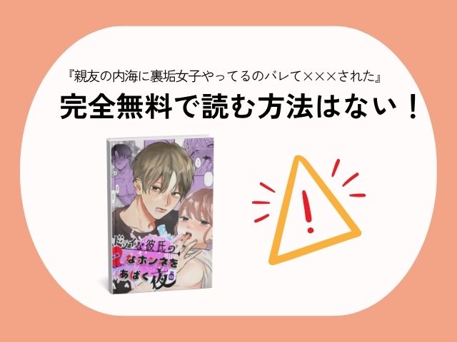 『ドライな彼氏の×××なホンネをあばく夜』はrawやhitomiで無料読みできる？ネタバレ付きで紹介されてる？