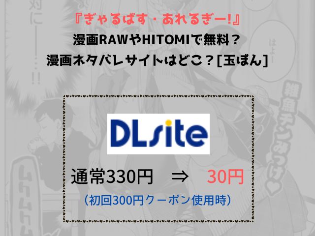 『ぎゃるばす・あれるぎー!』漫画rawやhitomiで無料？漫画ネタバレサイトはどこ？[玉ぼん]