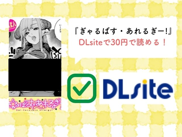 『ぎゃるばす・あれるぎー!』漫画rawやhitomiで無料？漫画ネタバレサイトはどこ？[玉ぼん]