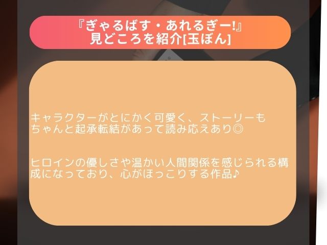 『ぎゃるばす・あれるぎー!』漫画rawやhitomiで無料？漫画ネタバレサイトはどこ？[玉ぼん]