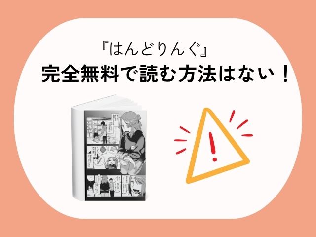 をどこで読める？rawやhitomiで無料で読む方法を徹底調査！