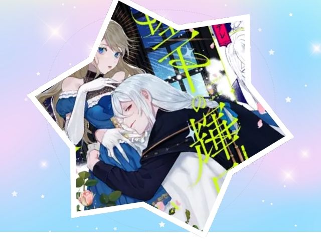 『墜下の輝星』rawやhitomiで無料で読む方法は？漫画をどこで読めるかも調査！