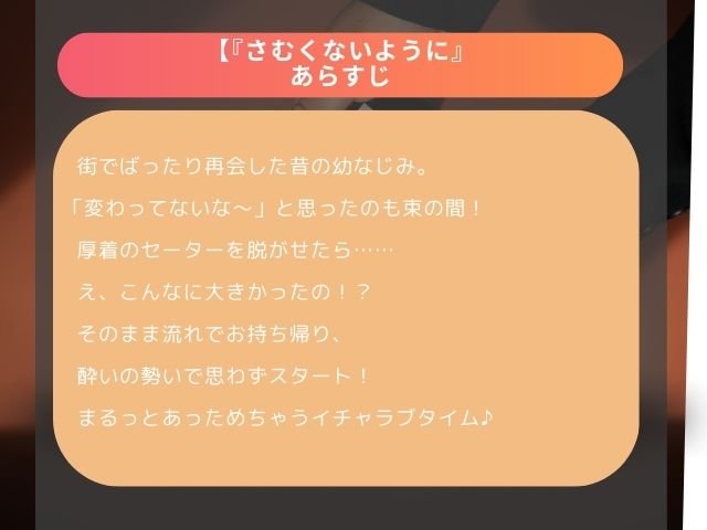 『さむくないように』を無料で読めるか調査！hitomiやrawなど電子書籍サイトで読める？
