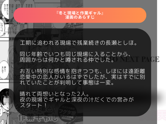 冬と現場と作業ギャル（フグタ家）は漫画rawで無料？漫画ネタバレはどこで配信されている？