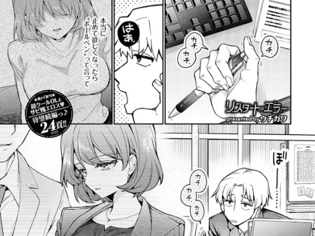 『リスタート・エラー』漫画をどこで無料で読める？hitomiやwnacgで掲載されてる？