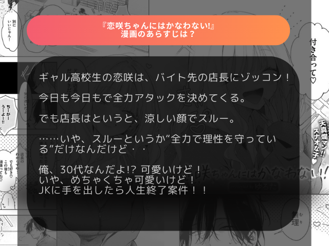 恋咲ちゃんにはかなわない!をrawやhitomiで漫画を読む危険性！無料で試し読みできるサイトは？