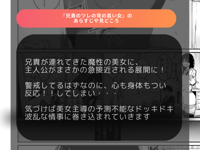 『兄貴のツレの背の高い女』を無料で読める漫画サイトはhitomi？公式配信とお得な購入先まとめ！[観音リツ]