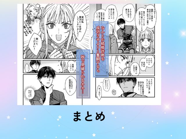 『結婚詐欺が成功したのか失敗したのか判定お願いいたします』を無料でrawやhitomiで漫画を読める？お得に読めるサイトも確認.