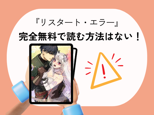 『結婚詐欺が成功したのか失敗したのか判定お願いいたします』を無料でrawやhitomiで漫画を読める？お得に読めるサイトも確認.