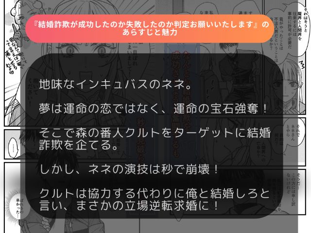 『結婚詐欺が成功したのか失敗したのか判定お願いいたします』を無料でrawやhitomiで漫画を読める？お得に読めるサイトも確認.