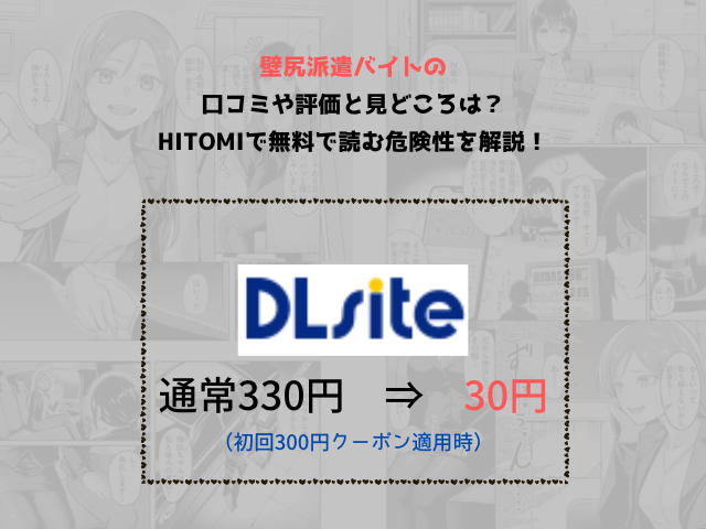 壁尻派遣バイトの口コミや評価と見どころは？hitomiで無料で読む危険性を解説！