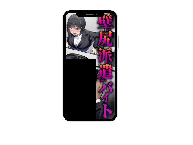 壁尻派遣バイトの口コミや評価と見どころは？hitomiで無料で読む危険性を解説！
