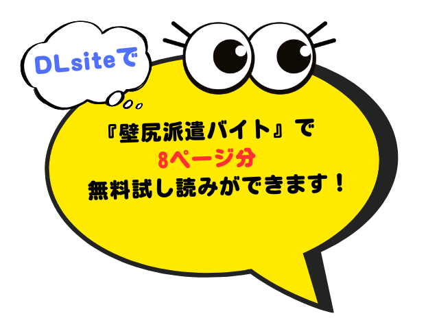 壁尻派遣バイトの口コミや評価と見どころは？hitomiで無料で読む危険性を解説！