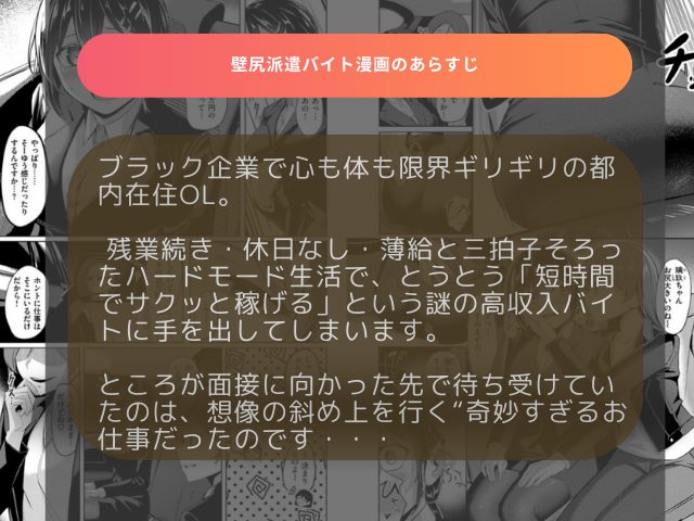 壁尻派遣バイトの口コミや評価と見どころは？hitomiで無料で読む危険性を解説！