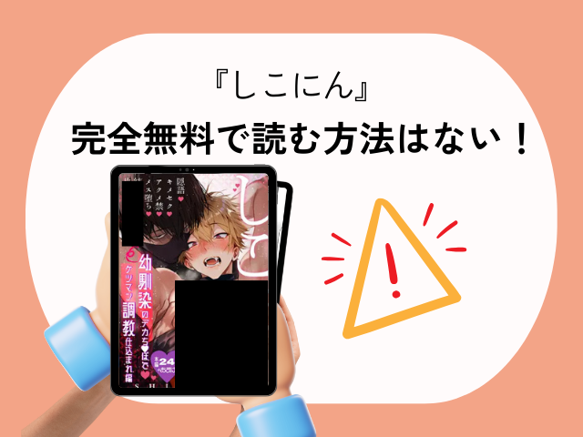 しこにん[がるまに]を無料で試し読みできる？漫画をhitomiでネタバレ！
