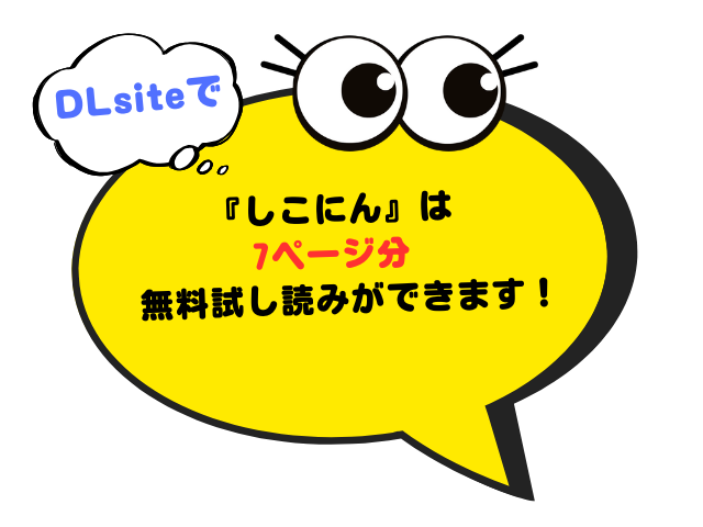 しこにん[がるまに]を無料で試し読みできる？漫画をhitomiでネタバレ！