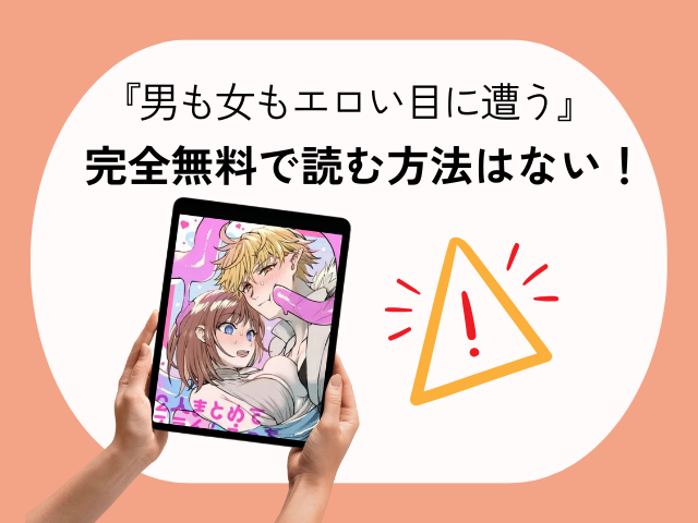 『男も女もエロい目に遭う～2人まとめてスライムえっち～』を無料で読む！hitomiで読めるか2025年12月調査