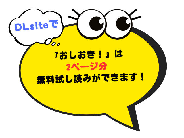 『おしおきっ！』は2Pページ分の無料試し読みあり！rawで安全に読める？