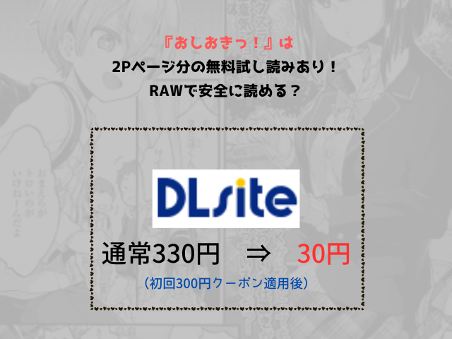 『おしおきっ！』は2Pページ分の無料試し読みあり！rawで安全に読める？