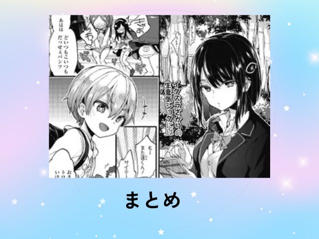 『おしおきっ！』は2Pページ分の無料試し読みあり！rawで安全に読める？