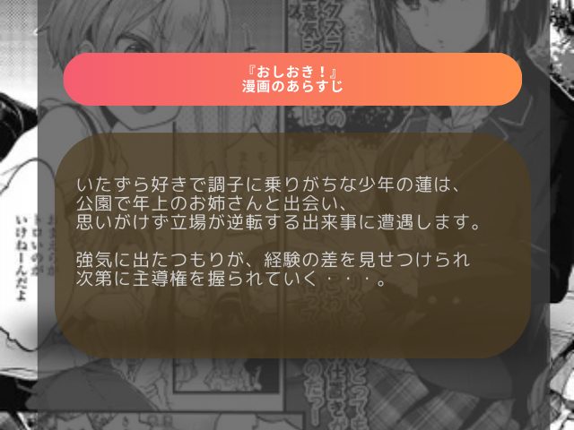 『おしおきっ！』は2Pページ分の無料試し読みあり！rawで安全に読める？