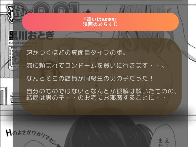 『違いは0.01mm』は無料で読める！モモンガでも読めるか徹底チェック！