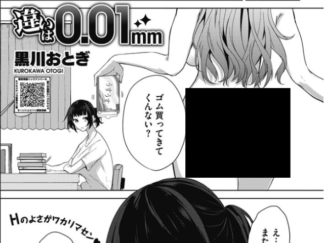 『違いは0.01mm』は無料で読める！モモンガでも読めるか徹底チェック！