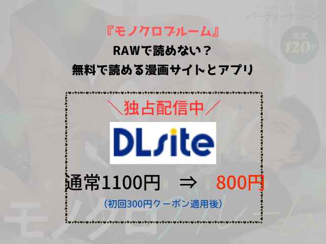 『モノクロブルーム』rawで読めない？無料で読める漫画サイトとアプリ